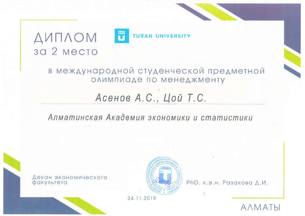 Асенов А.С.Цой Т.С..jpg
