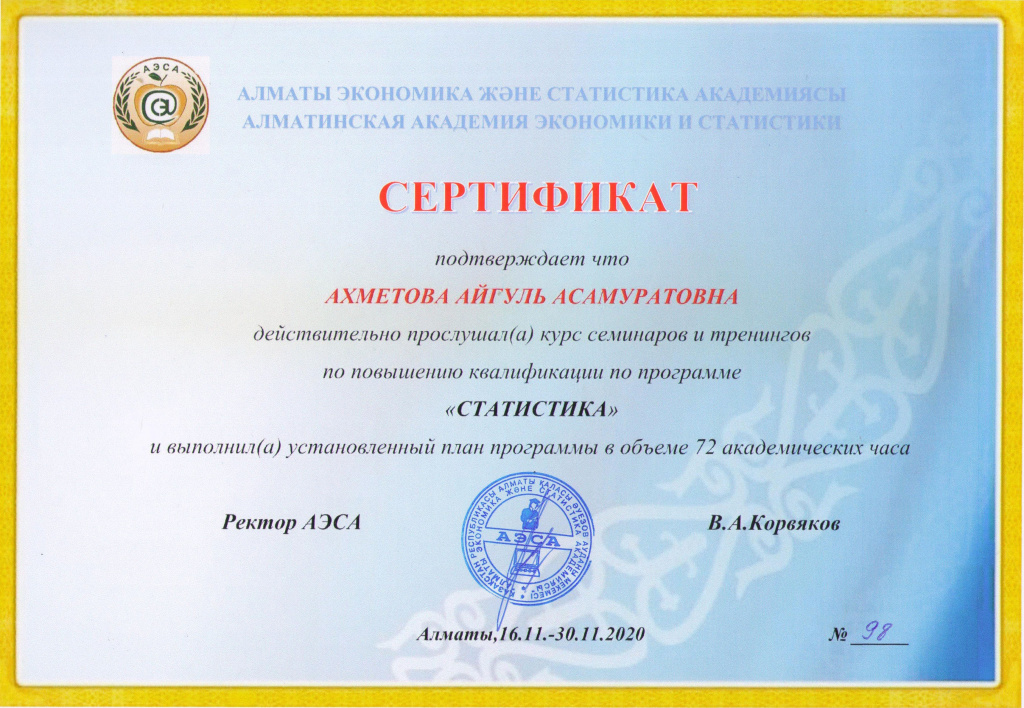АхметоваА