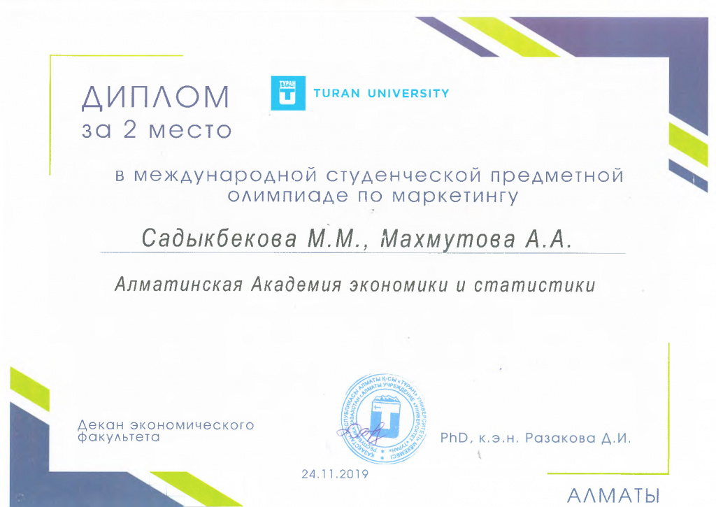 Садыкбекова М.М.Махмутова А.А..jpg