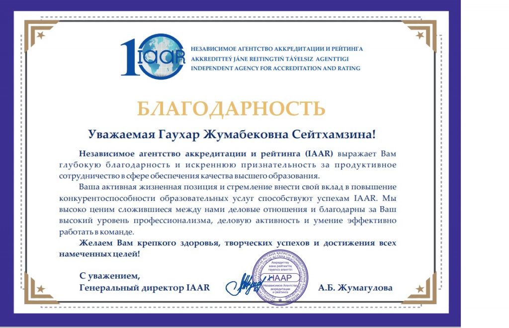 Благодарность.jpg