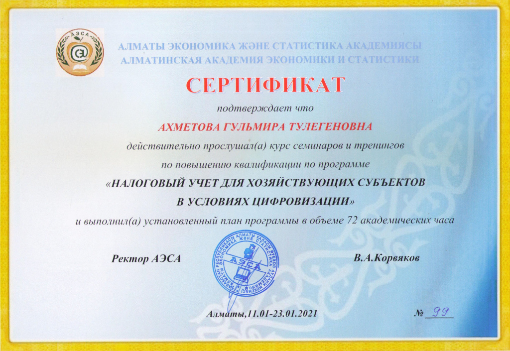 АхметоваГ