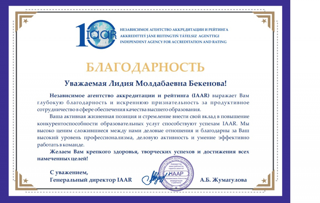Бекенова благодарность.jpg